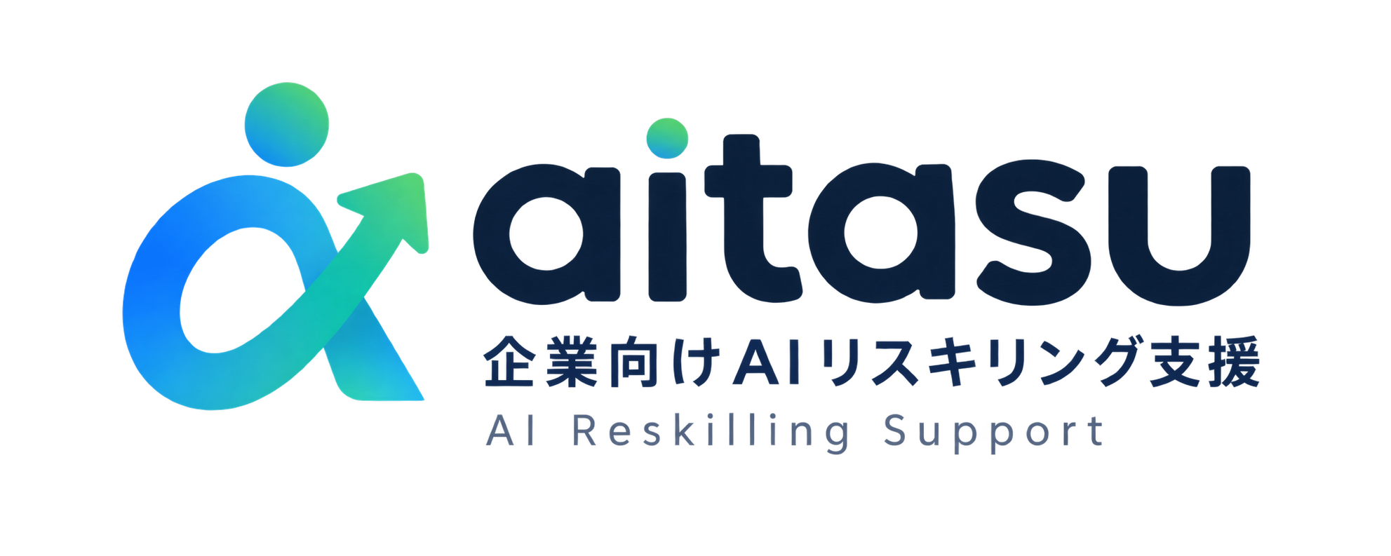 aitasu 企業向けAIリスキリング支援